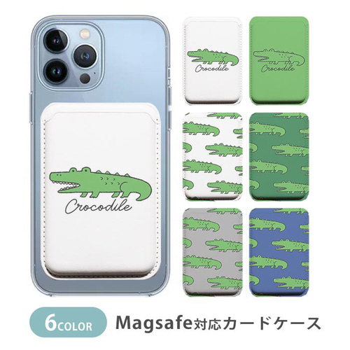 MagSafe対応 カードケース マグセーフ ワニ 鰐 クロコダイル
