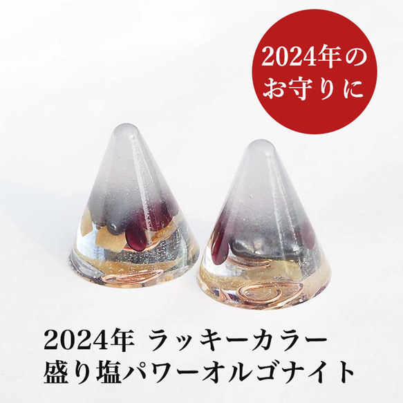 ＜盛り塩 オルゴナイト 2個セット＋100gさざれ水晶付＞ ２０２４年ラッキーカラー 辰年 盛り塩 ３種類の天然石 2枚目の画像