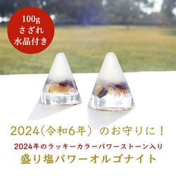 ＜盛り塩 オルゴナイト 2個セット＋100gさざれ水晶付＞ ２０２４年ラッキーカラー 辰年 盛り塩 ３種類の天然石 1枚目の画像