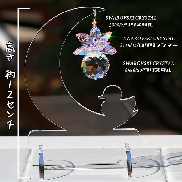 アクリルスタンド仕様　ムーン(小) +あひるちゃん　SWAROVSKI　STRASS　2.0cmクリスタル 2枚目の画像