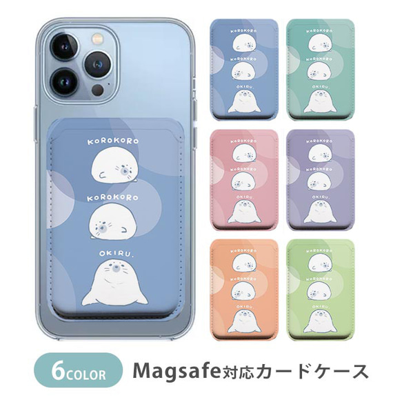 【iDEAL】アニマル柄☆MagSafeケースに装着可能〇カードケース MagSafe対応 カードケース マグセーフ ゴマフアザラシ あざらし