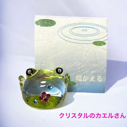 クリスタルのカエル【福かえる】ミニ　ラインストーン　ガラス　置物　縁起物　風水　 8枚目の画像