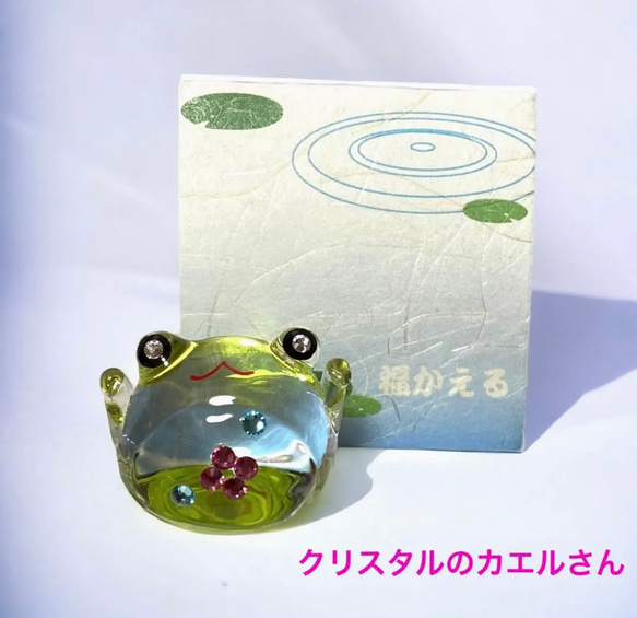 クリスタルのカエル【福かえる】ミニ　ラインストーン　ガラス　置物　縁起物　風水　 8枚目の画像