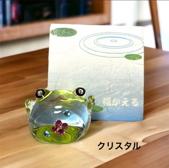 クリスタルのカエル【福かえる】ミニ　ラインストーン　ガラス　置物　縁起物　風水　 1枚目の画像