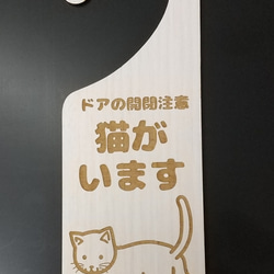 木製 MDF ドアプレート 吊り下げ 猫がいます 飛び出し注意 ドア開閉注意 ドアノブ 吊り下げ シンプル 1枚目の画像