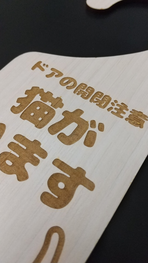 木製 MDF ドアプレート 吊り下げ 猫がいます 飛び出し注意 ドア開閉注意 ドアノブ 吊り下げ シンプル 3枚目の画像