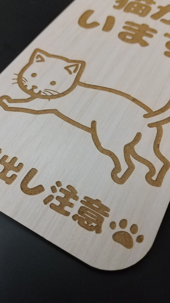 木製 MDF ドアプレート 吊り下げ 猫がいます 飛び出し注意 ドア開閉注意 ドアノブ 吊り下げ シンプル 4枚目の画像