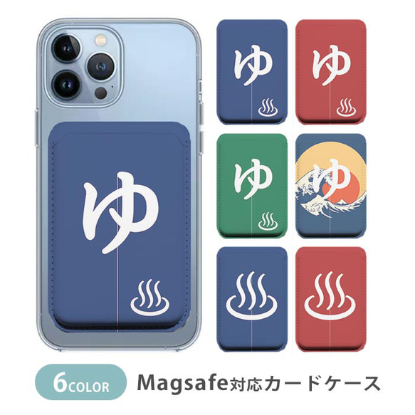 MagSafe対応 カードケース マグセーフ 銭湯 お風呂屋さん のれん 暖簾 温泉 富士山 温泉  ic_mcp180 1枚目の画像