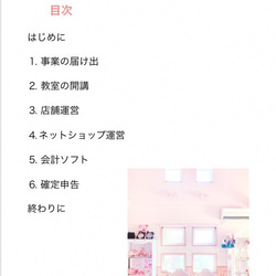 【お教室運営に特化した】事業スタートアップ講座 2枚目の画像