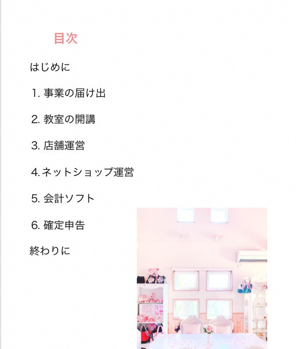 【お教室運営に特化した】事業スタートアップ講座 2枚目の画像