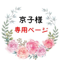 京子様専用ページ　呼吸がしやすいマスク/ お散歩バッグ　オリジナルサイズ/トートバッグ 1枚目の画像