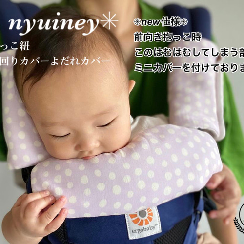 抱っこ紐 エルゴ オムニ専用の首回りカバー よだれカバー 吐き戻しも