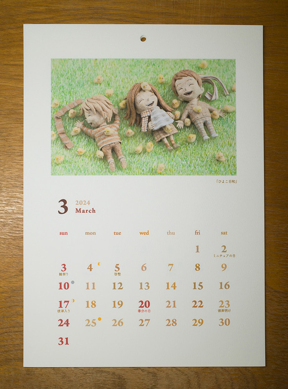 【壁掛け】2024 紙で作ったメルヘンカレンダー【A4サイズ】 11枚目の画像