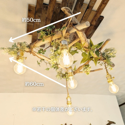 流木のペンダントライト5灯 LED電球セット 受注生産品 ｜天井照明