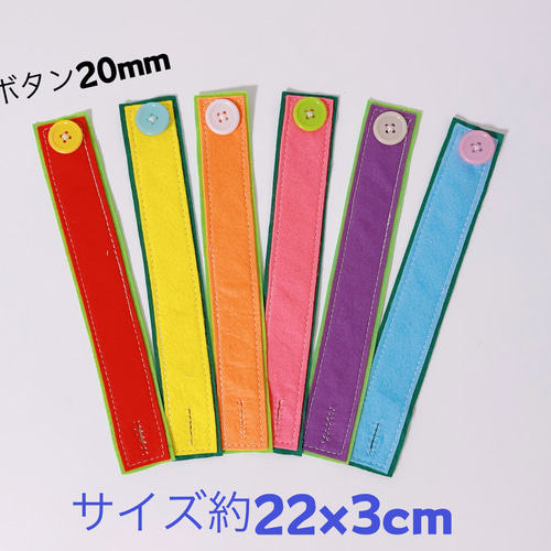 マジックテープつなぎ 12本セット 丸める 巻く 繫げる フェルト 
