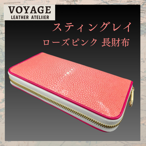 スティングレイ ローズピンク 長財布 エイ革 レザー ウォレット 大容量 ギフト スティングレイ ローズピンク 長財布 エイ革 レザー ウォレット