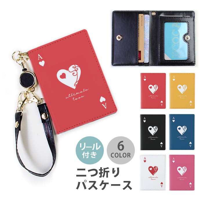 「大人気 新入荷 新品」に該当するファッション通販 定期券入れ リール付き パスケース 二つ折 ハート トランプ風 バッグ