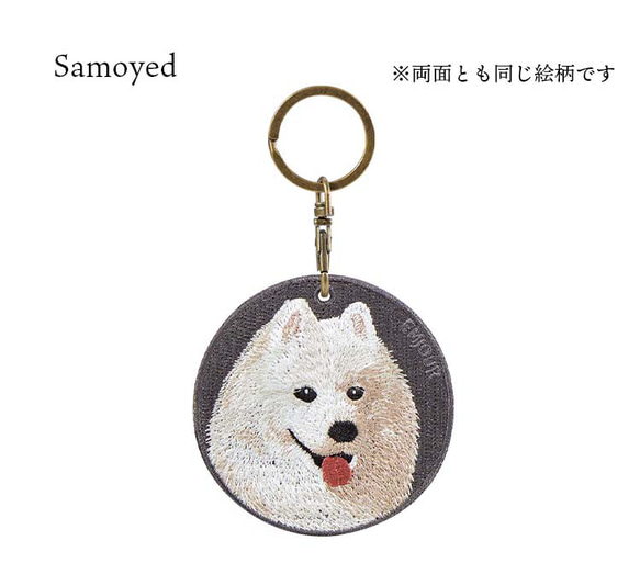 キーホルダー 犬 刺繍 チャーム ペット 動物 愛犬 サモエド プレゼント ギフト  両面 ストラップ or-017 5枚目の画像