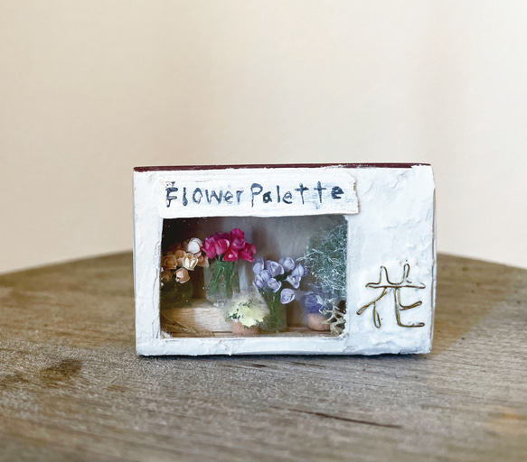 マッチ箱の中に　お花屋さん「Flower Palette」 1枚目の画像