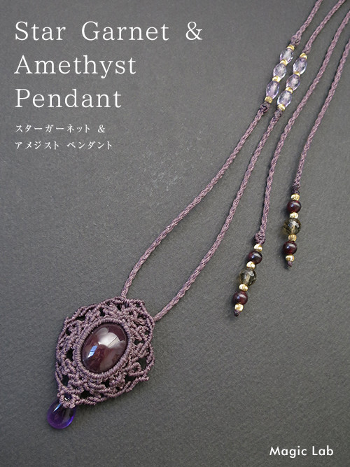 スターガーネット（インド産）×アメジスト ペンダント