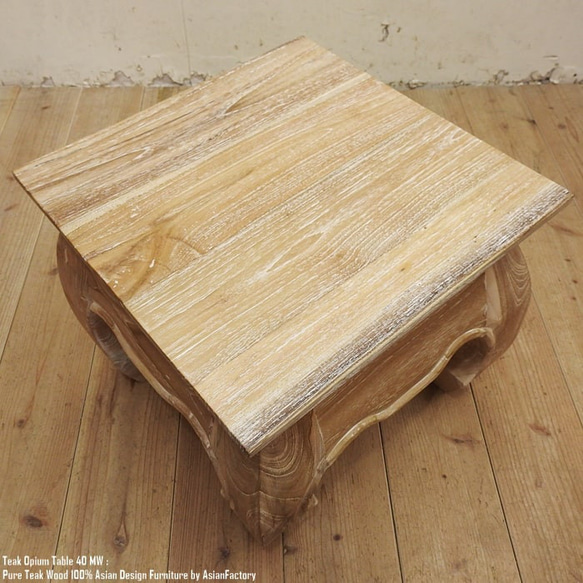 チーク無垢材 オピウムテーブル40cm × 40cm WW ホワイトウォッシュ ちゃぶ台 アジアンテーブル ローテーブル 6枚目の画像