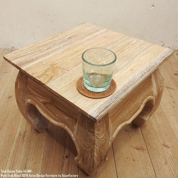 チーク無垢材 オピウムテーブル40cm × 40cm WW ホワイトウォッシュ ちゃぶ台 アジアンテーブル ローテーブル 7枚目の画像