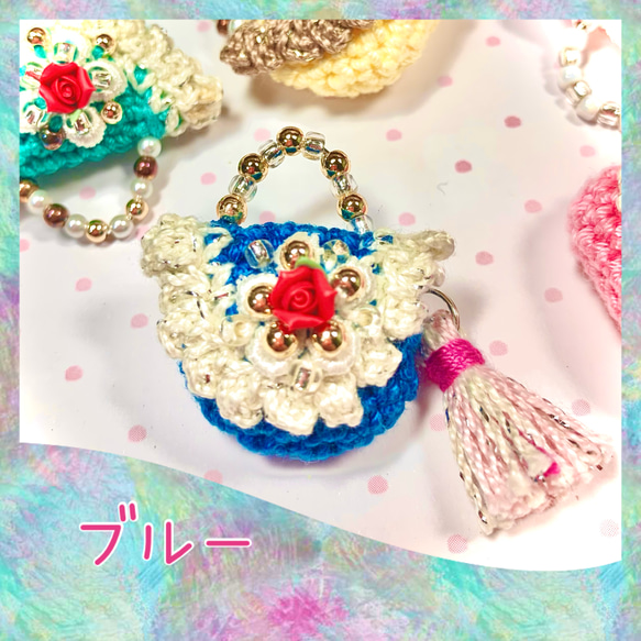 《プリンセス♡Bag》5色セット②/パーツ/レース編み/アレンジ色々/素材としてご自由にお使いください♪送料無料 5枚目の画像