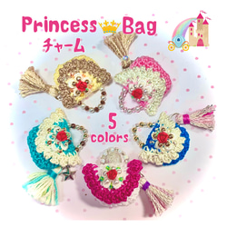 《プリンセス♡Bag》5色セット②/パーツ/レース編み/アレンジ色々/素材としてご自由にお使いください♪送料無料 1枚目の画像