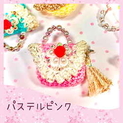 《プリンセス♡Bag》5色セット②/パーツ/レース編み/アレンジ色々/素材としてご自由にお使いください♪送料無料 3枚目の画像