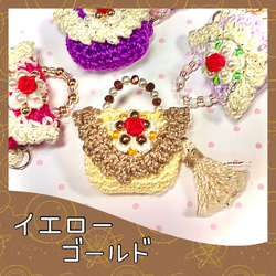 《プリンセス♡Bag》4色セット③/パーツ/レース編み/アレンジ色々/素材としてご自由にお使いください♪送料無料 3枚目の画像