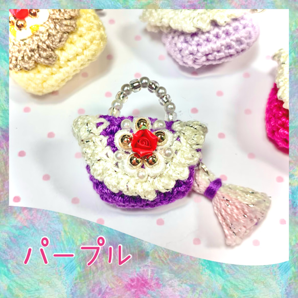 《プリンセス♡Bag》4色セット③/パーツ/レース編み/アレンジ色々/素材としてご自由にお使いください♪送料無料 2枚目の画像