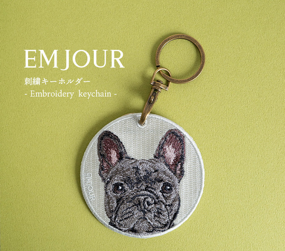 フレンチブルドッグ　キーホルダー フレブル キーホルダー 犬 刺繍 チャーム 愛犬 フレンチ