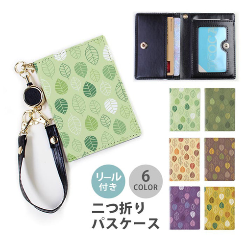 パスケース リール付き 定期券入れ 二つ折 北欧風 北欧柄 リーフ