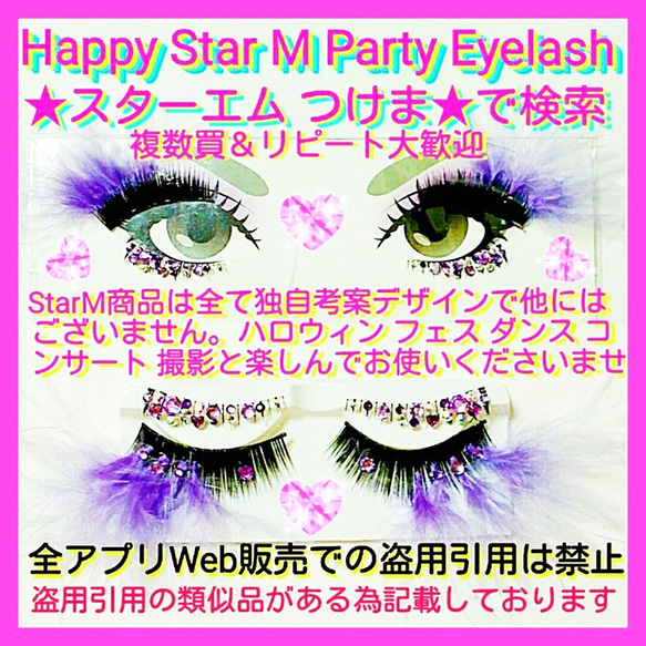 ❤感謝品★Fairy Tears Night★party下まつげ フェアリー ティアーズ ナイト★送無料●即購入不可 9枚目の画像