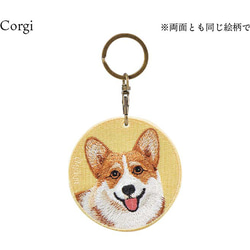 キーホルダー 犬 刺繍 チャーム 母の日ギフト 愛犬 コーギー プレゼント ギフト  両面 ストラップ or-003 6枚目の画像