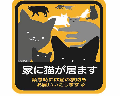 家に猫が居ます ステッカー♪ その他インテリア雑貨 GoAya 通販