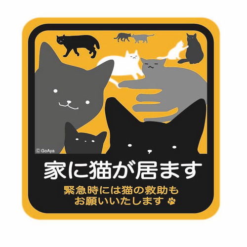 家に猫が居ます ステッカー♪ その他インテリア雑貨 GoAya 通販