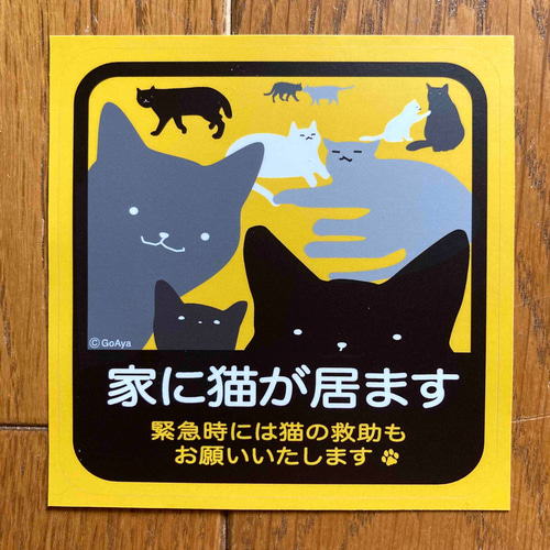 家に猫が居ます ステッカー♪ その他インテリア雑貨 GoAya 通販