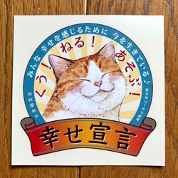 幸せ宣言！　猫ステッカー♪ 2枚目の画像