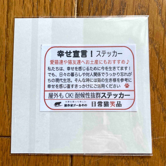 幸せ宣言！　猫ステッカー♪ 3枚目の画像