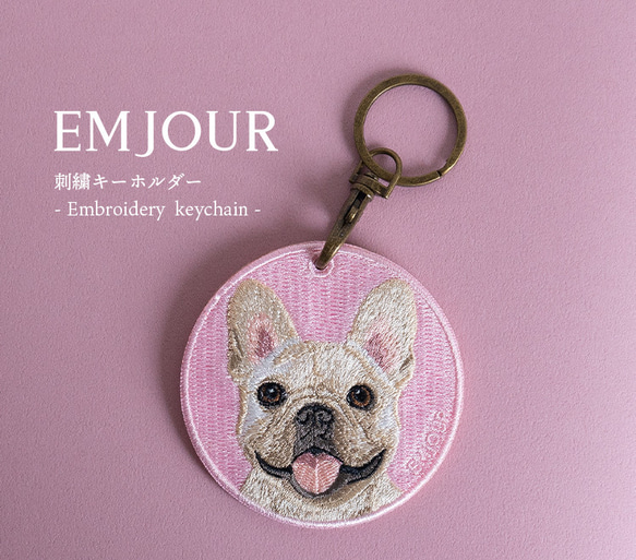父の日ギフト キーホルダー 犬 刺繍 チャーム フレンチブル