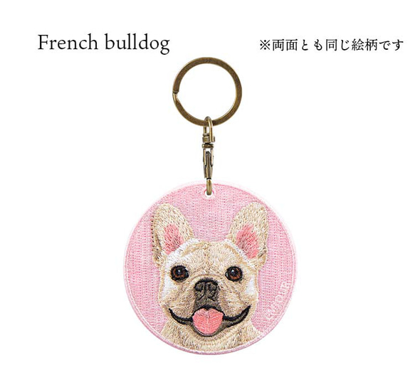 キーホルダー 犬 刺繍 チャーム 母の日 フレンチブル ピンク プレゼント ギフト  両面 ストラップ or-014 6枚目の画像