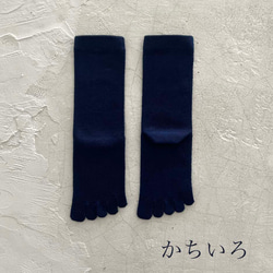 メリノウール 藍染 5本指クルー丈ソックス  23-25cm 6枚目の画像