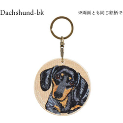 キーホルダー 犬 刺繍 チャーム 動物  ダックスフンド ダックス プレゼント ギフト  両面 ストラップ or-015 6枚目の画像