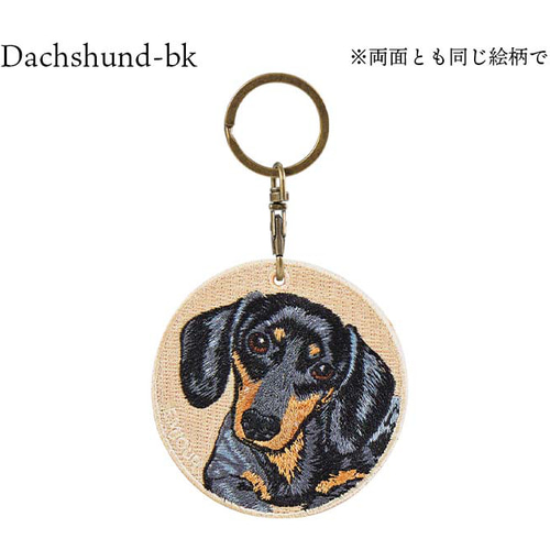 キーホルダー 刺繍 チャーム ダックスフンド ダックス プレゼント