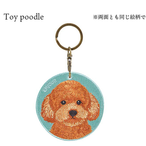 キーホルダー 犬 刺繍 チャーム トイプードル 茶 プレゼント キーホルダー 犬 刺繍 チャーム トイプードル 茶 プレゼント