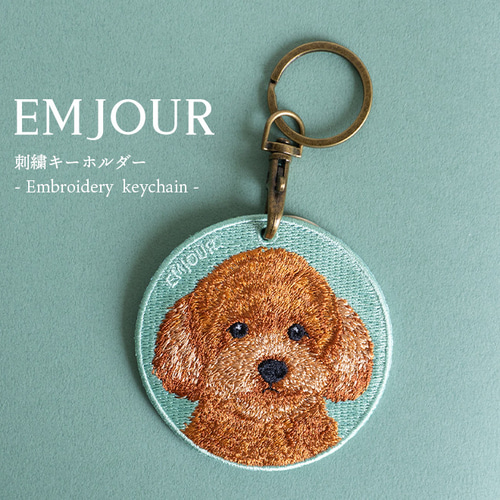キーホルダー 犬 刺繍 トイプードル 茶 プレゼント ギフト 両面