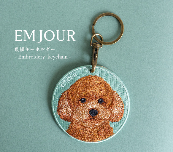 キーホルダー 犬 刺繍 トイプードル 茶 プレゼント ギフト 両面
