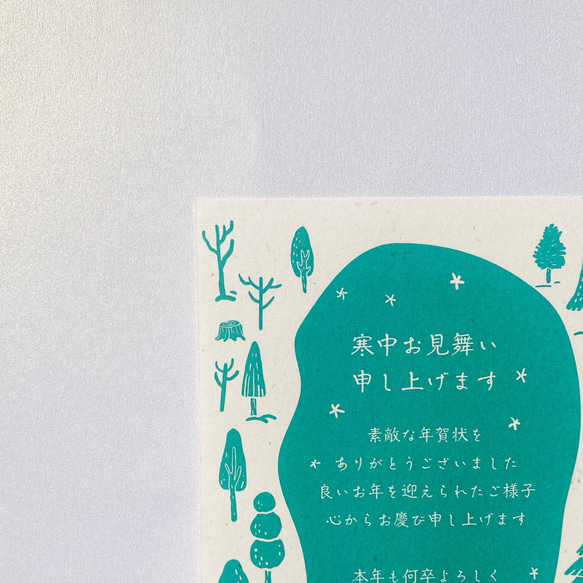 ◆寒中◆ワンカラーで伝える、冬映えノルディックグリーンな寒中見舞い＊4枚1組＊ 2枚目の画像