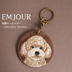 キーホルダー 犬 刺繍 チャーム ダックスフンド ダックス